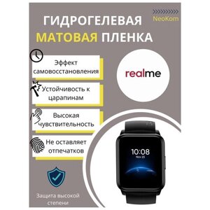 Гидрогелевая защитная пленка для смарт-часов Xiaomi Realme Watch (6 шт) - Матовые