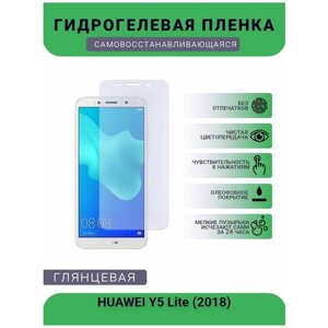 Гидрогелевая защитная пленка для телефона HUAWEI Y5 Lite (2018), глянцевая