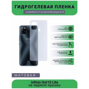 Гидрогелевая защитная пленка для телефона Infinix Hot10 Lite, матовая, противоударная, гибкое стекло, на заднюю крышку