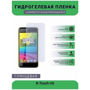 Гидрогелевая защитная пленка для телефона K-Touch U6, глянцевая