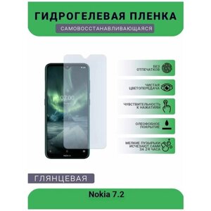 Гидрогелевая защитная пленка для телефона Nokia 7.2, глянцевая