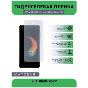 Гидрогелевая защитная пленка для телефона ZTE Blade A522, матовая, противоударная, гибкое стекло, на дисплей
