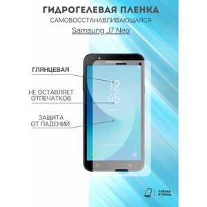 Гидрогелевая защитная пленка Samsung Galaxy J7 Neo комплект 2шт