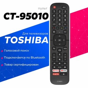 Голосовой пульт CT-95010 для телевизоров Toshiba