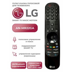 Голосовой пульт для телевизоров LG Smart TV AN-MR22