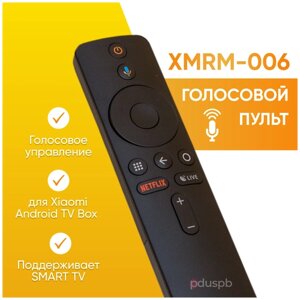 Голосовой пульт ду для приставки Xiaomi (Сяоми, Ксиоми) Android TV Box / XMRM-006 (D79C100004A17)