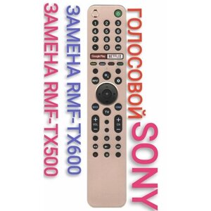Голосовой пульт rmf-tx600u для SONY (сони) телевизора