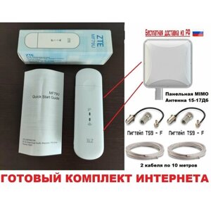 Готовый комплект интернета ZTE MF79 WIFI модем LTE 4G 3G панельная антенна MIMO для дачи дома безлимитный интернет