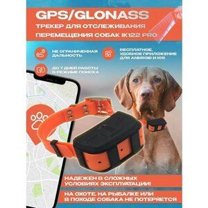GPS/Glonass трекер для охотничьих собак IK122 PRO