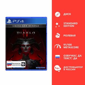 Игра для PS4: Diablo 4 Стандартное издание