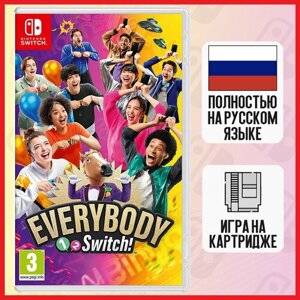 Игра Everybody 1-2 Switch (Nintendo Switch, русская версия)