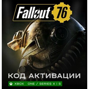 Игра Fallout 76 для Xbox One / Series X|S (Аргентина/Турция), русские субтитры и интерфейс, электронный ключ