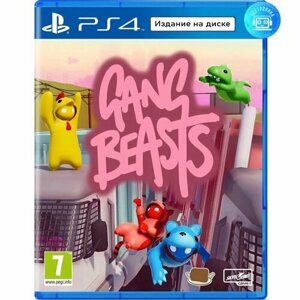 Игра Gang Beasts (PS4) Английская версия