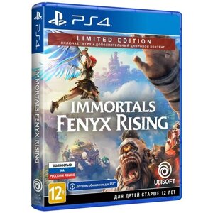 Игра Immortals Fenyx Rising Limited Edition для PlayStation 4, все страны