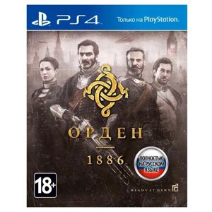 Игра The Order: 1886 для PlayStation 4