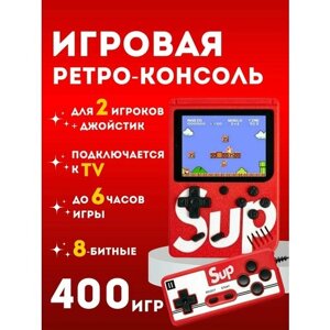 Игровая приставка карманная 400 ретро-игр 8 бит для детей