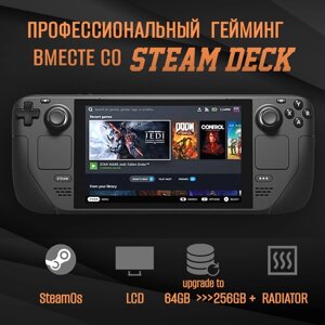 Игровая приставка Valve Steam Deck 256 GB (апгрейд) SSD с дополнительным радиатором SSD