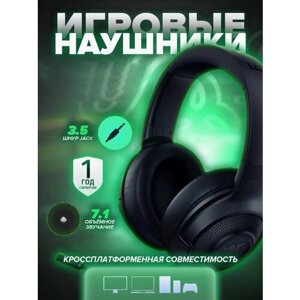 Игровые проводные наушники с микрофоном , игровая гарнитура с звучанием SURROUND SOUND 7.1, mini jack 3/5mm, ультра легкие, черные