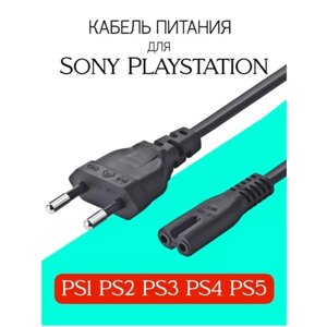 Кабель питания для Sony Playstation PS1 PS2 PS3 PS4 PS5