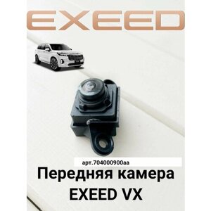 Камера передняя для EXEED VX, 704000900aa