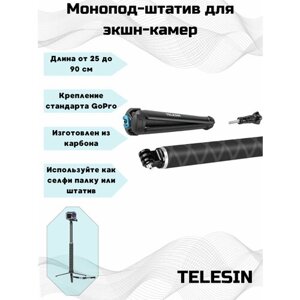 Карбоновый монопод-штатив длиной 90см для экшн-камеры от производителя Telesin