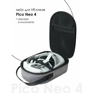 Кейс для Neo 4 / Чехол для Pico 4