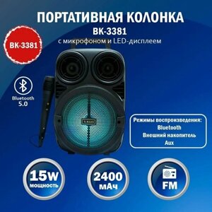 Колонка портативная беспроводная Audiobop BK-3381, черный Series Bluetooth с микрофоном для караоке, радио и MP3 со светомузыкой