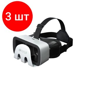 Комплект 3 штук, Очки виртуальной реальности для смартфона 4.7-6.2, HIPER VRR