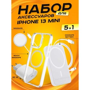 Комплект аксессуаров 5 в 1 MagSafe для Iphone 13 MINI, PowerBank 5000 mAh, Зарядка MagSafe 15W, Блок 20W, Кабель Lightning to Type-C, Чехол MagSafe