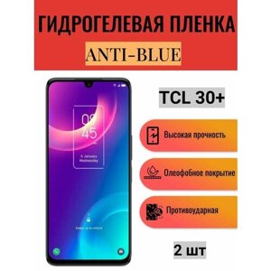 Комплект Anti-Blue 2 шт. Гидрогелевая защитная пленка на экран телефона TCL 30+Гидрогелевая пленка для тсл 30+