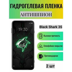 Комплект антишпион 2 шт. Гидрогелевая защитная пленка на экран телефона Black Shark 3S / Гидрогелевая пленка для блэк шарк 3с (матовая)