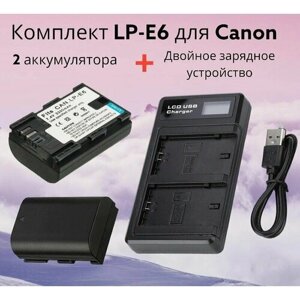 Комплект LP-E6 для Canon (2 аккумулятора + двойное зарядное устройство)