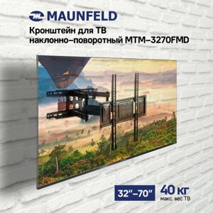 Кронштейн для ТВ наклонно-поворотный MAUNFELD MTM-3270FMD, 32"70"