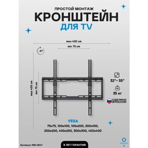 Кронштейн настенный наклонный для ТВ Remounts RM 404T черный 32"55" дюйма