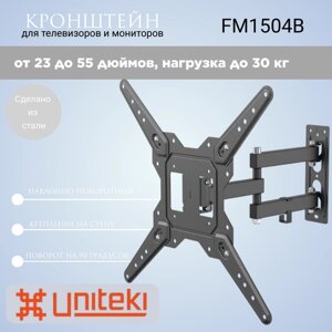 Кронштейн UniTeki FM1504B с поворотом и наклоном на стену для телевизора диагонали 23-55 дюймов (58-139 см), макс. нагрузка до 30 кг, черный