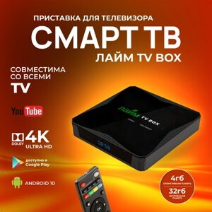 Лайм TV Box X96Q MAX / Андроид ТВ приставка c WI FI/ 4К / Смарт ТВ / Медиаплеер 4/32Гб /300 ТВ-каналов бесплатно /приставка для цифрового тв