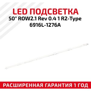 LED подсветка (светодиодная планка) для телевизора 50" ROW2.1 Rev 0.4 1 R2-Type