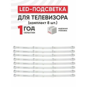 LED подсветка (светодиодная планка) для телевизора CC02500D410V07 (комплект 8шт)