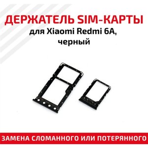 Лоток (держатель, контейнер, слот) SIM-карты для мобильного телефона (смартфона) Xiaomi Redmi 6A, черный