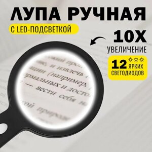 Лупа-фонарик со светодиодной подсветкой