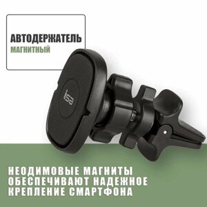 Магнитный держатель для телефона автомобильный на воздуховод / ISA VHM-47 / Черный