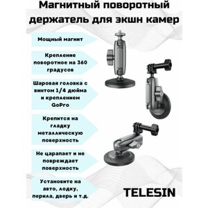 Магнитный поворотный держатель Telesin для экшн-камер