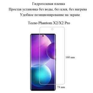 Матовая гидрогелевая пленка hoco. на экран смартфона Tecno Phantom X2/X2 Pro