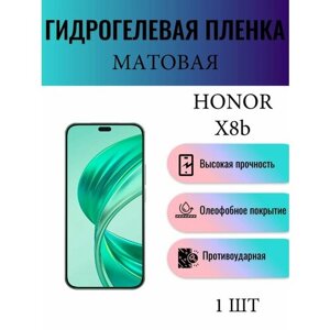 Матовая гидрогелевая защитная пленка на экран телефона Honor X8b / Гидрогелевая пленка для хонор х8б