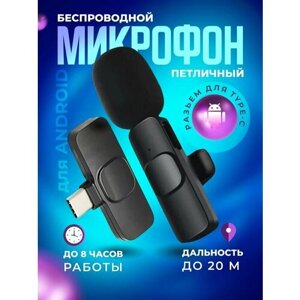 Микрофон беспроводной петличный