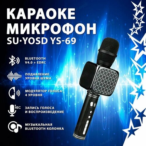 Микрофон для живого вокала беспроводной YS-69, черный