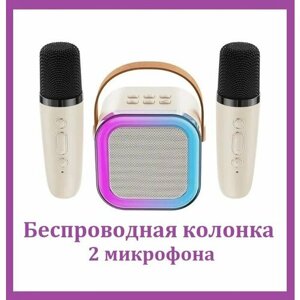Мини Bluetooth колонка с 2 микрофонами K12 / Беспроводной портативный динамик для караоке с подсветкой белый