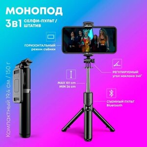 Монопод трипод, селфи палка для смартфона, штатив для телефона, с пультом Bluetooth (194-1010мм)