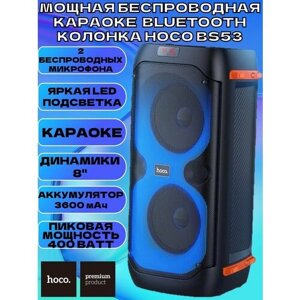 Мощная беспроводная караоке Bluetooth колонка HOCO BS53