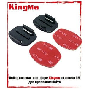 Набор плоских платформ KingMa на скотче 3М для крепления GoPro (2 шт)